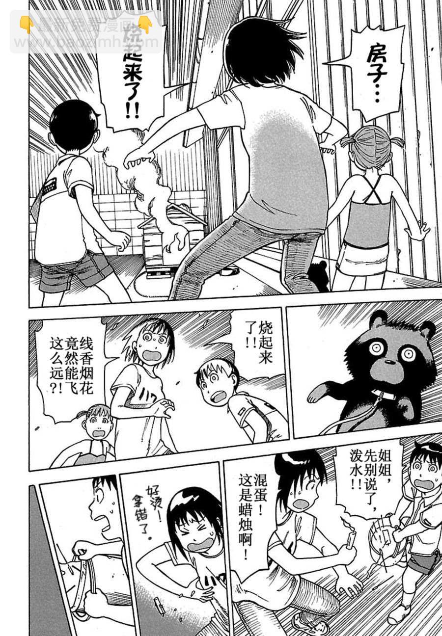 《女仆咖啡厅》女仆咖啡厅 第40集 第21页