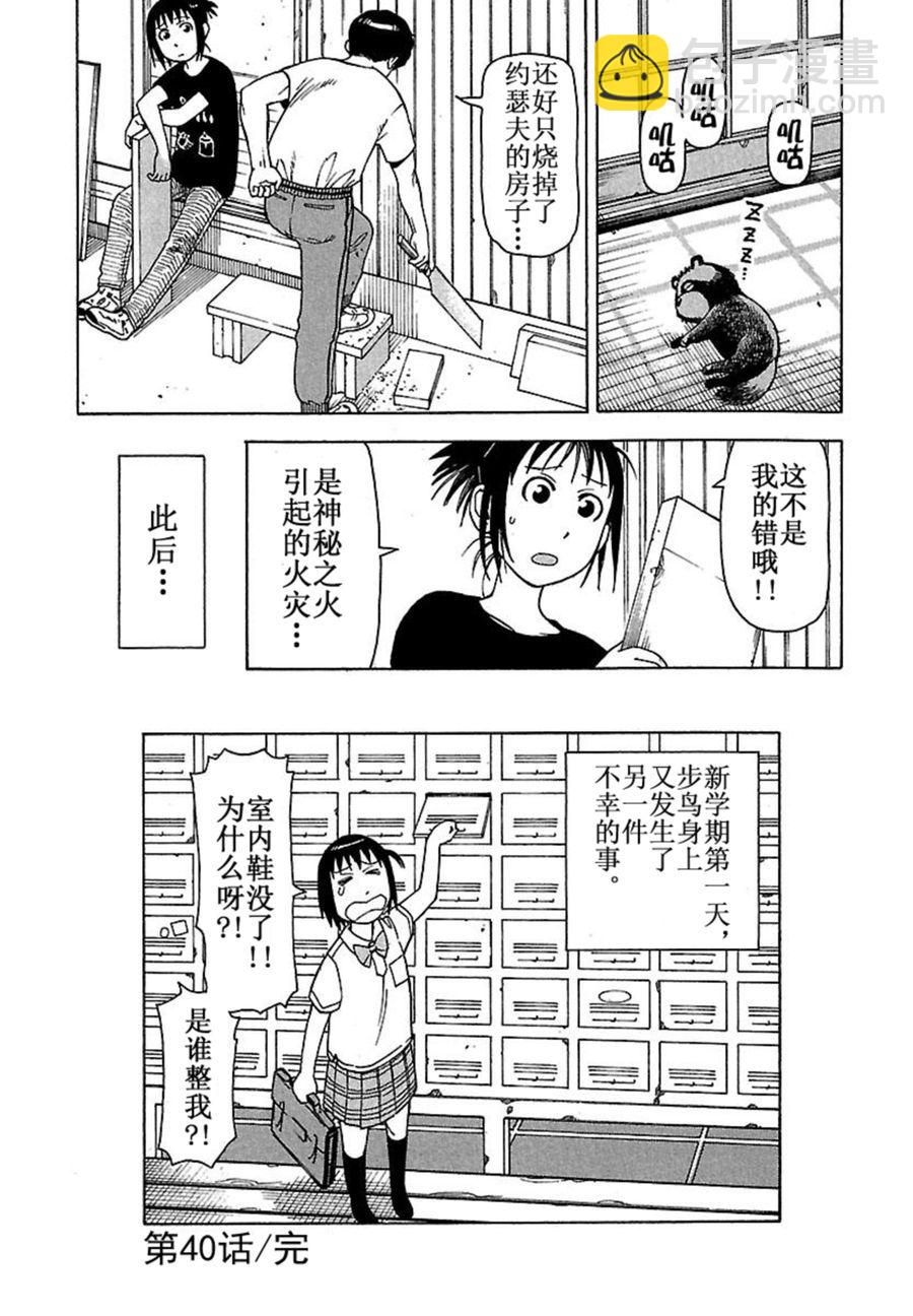 《女仆咖啡厅》女仆咖啡厅 第40集 第22页