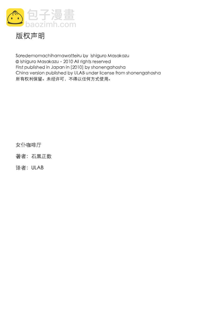 《女仆咖啡厅》女仆咖啡厅 第40集 第23页