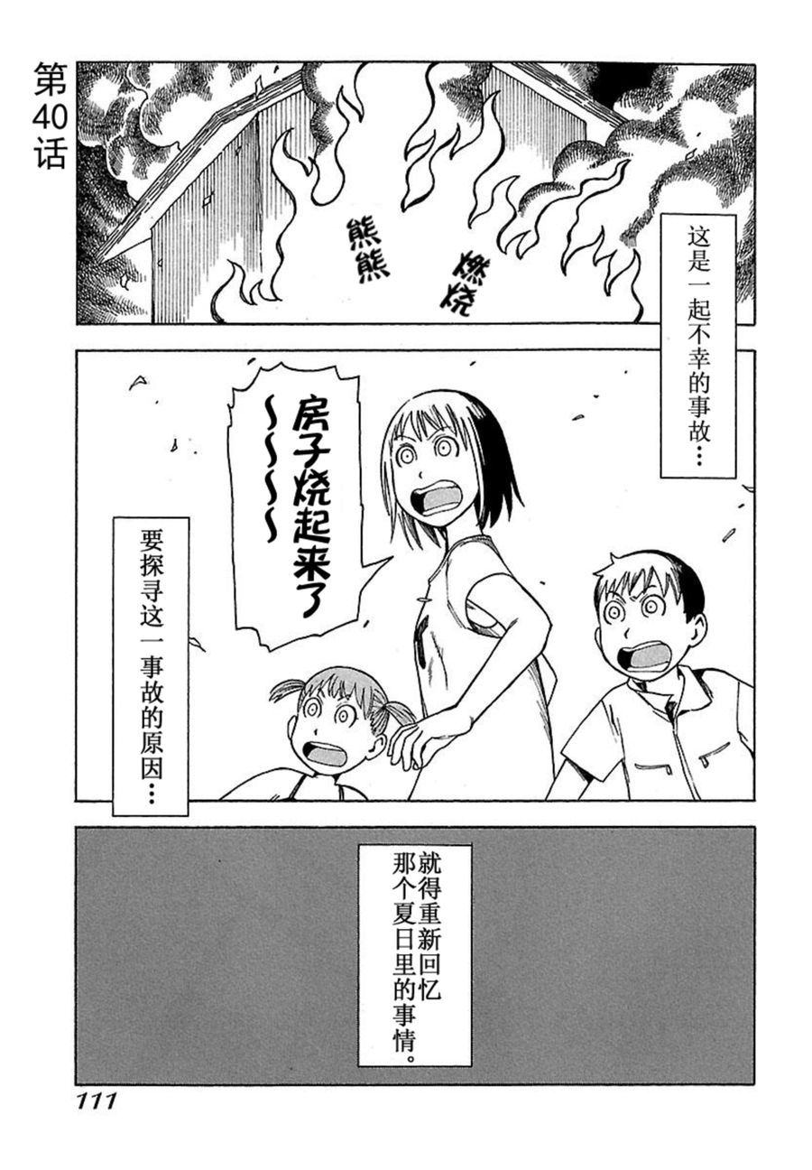 《女仆咖啡厅》女仆咖啡厅 第40集 第2页