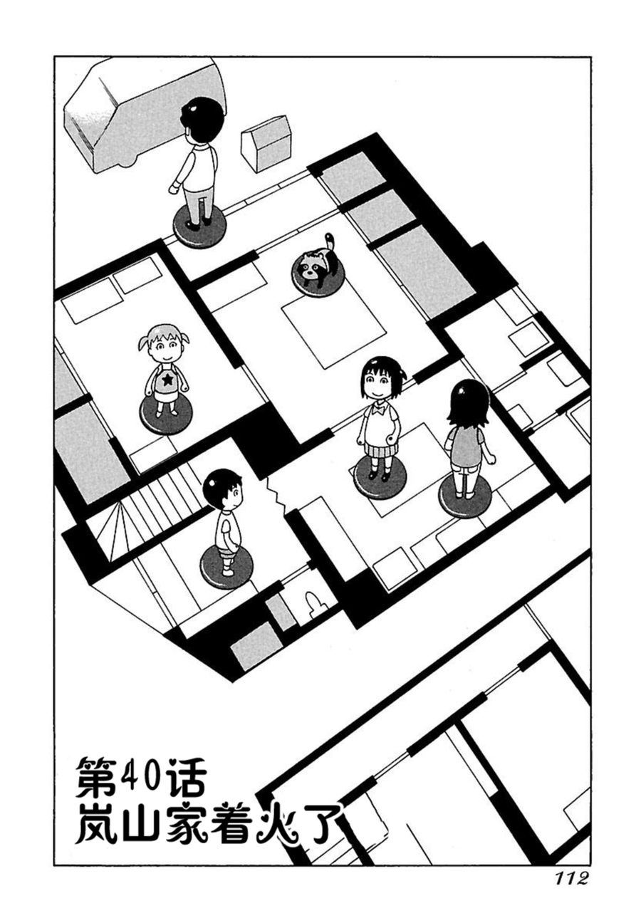 《女仆咖啡厅》女仆咖啡厅 第40集 第3页