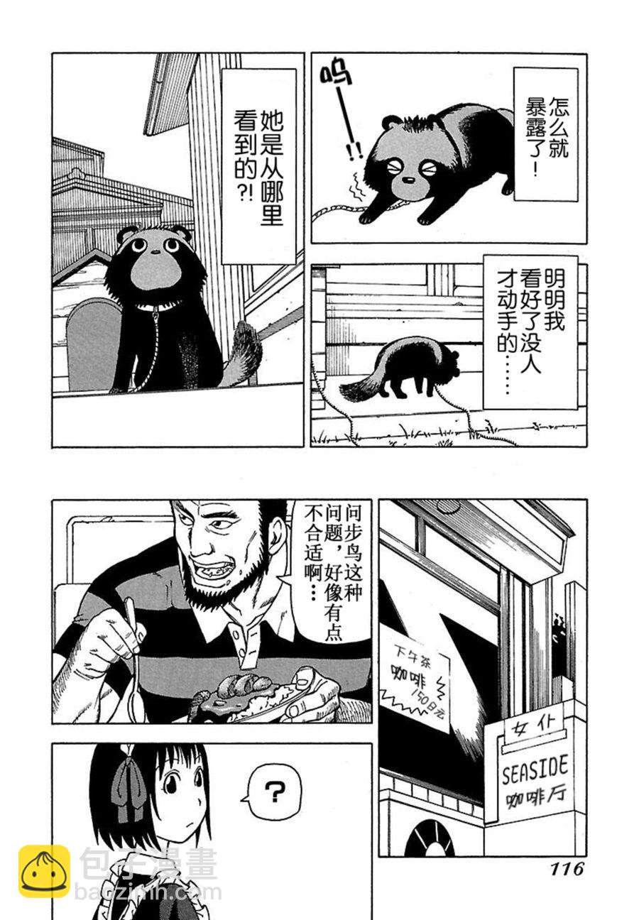 《女仆咖啡厅》女仆咖啡厅 第40集 第7页