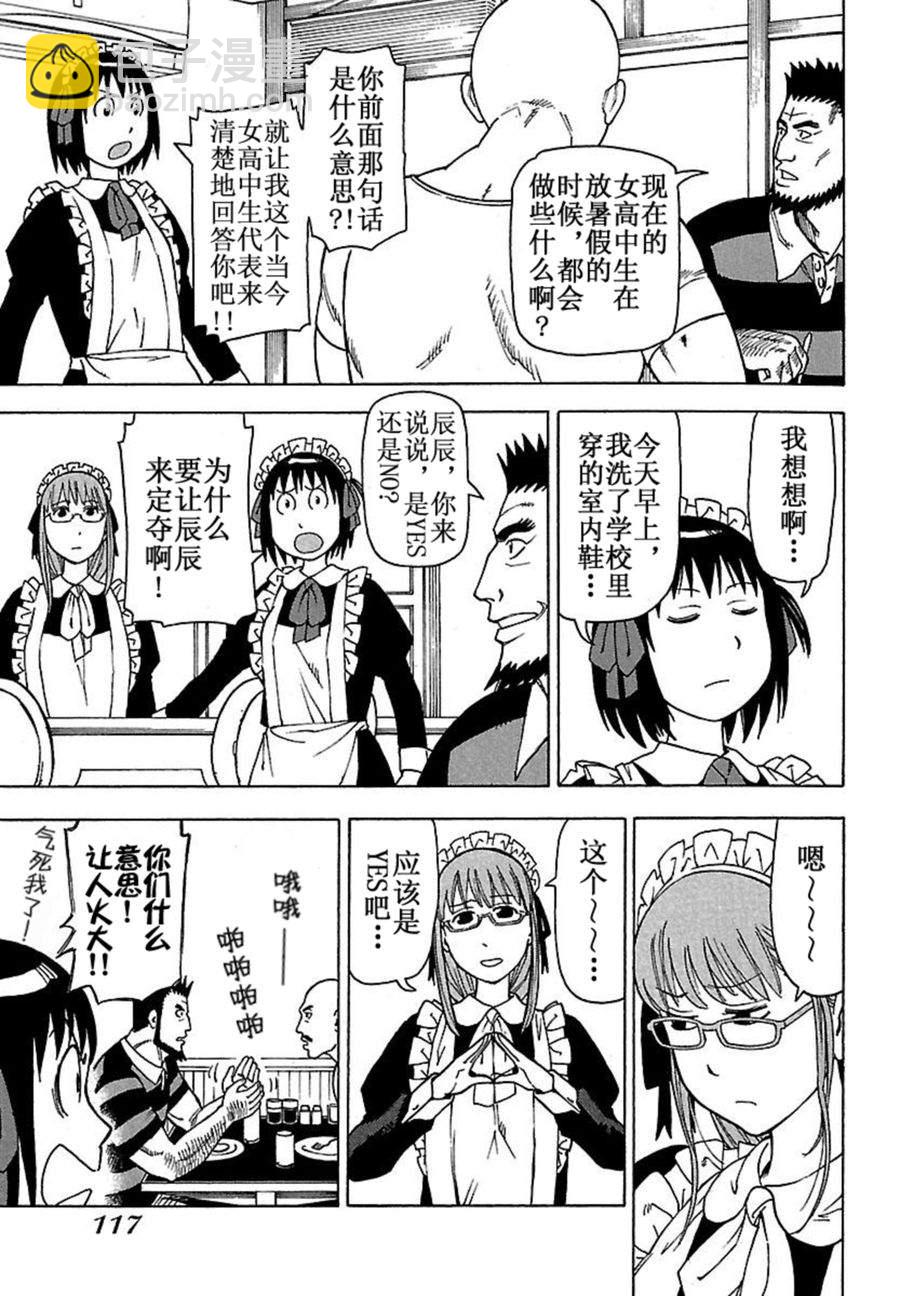 《女仆咖啡厅》女仆咖啡厅 第40集 第8页