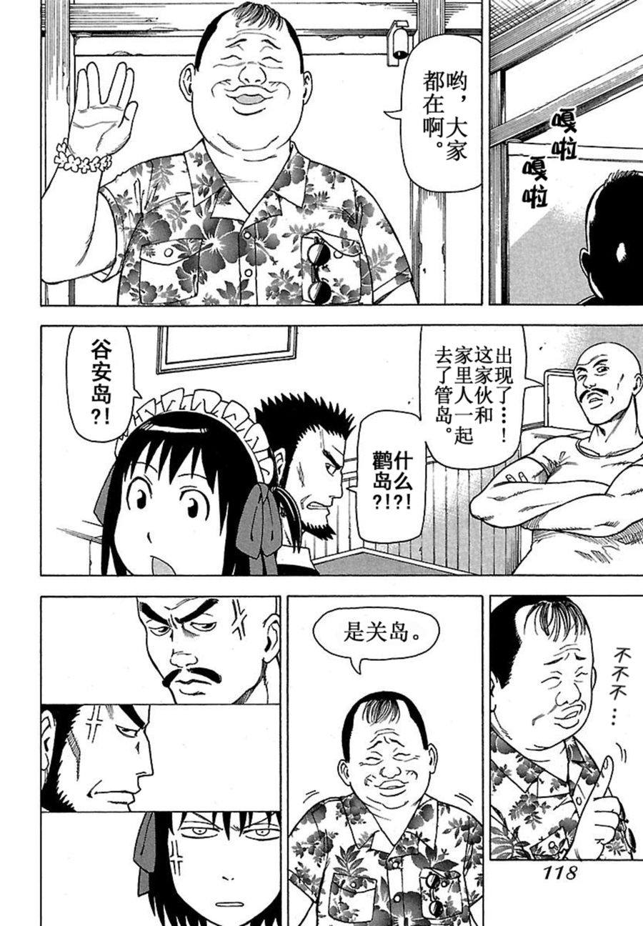 《女仆咖啡厅》女仆咖啡厅 第40集 第9页