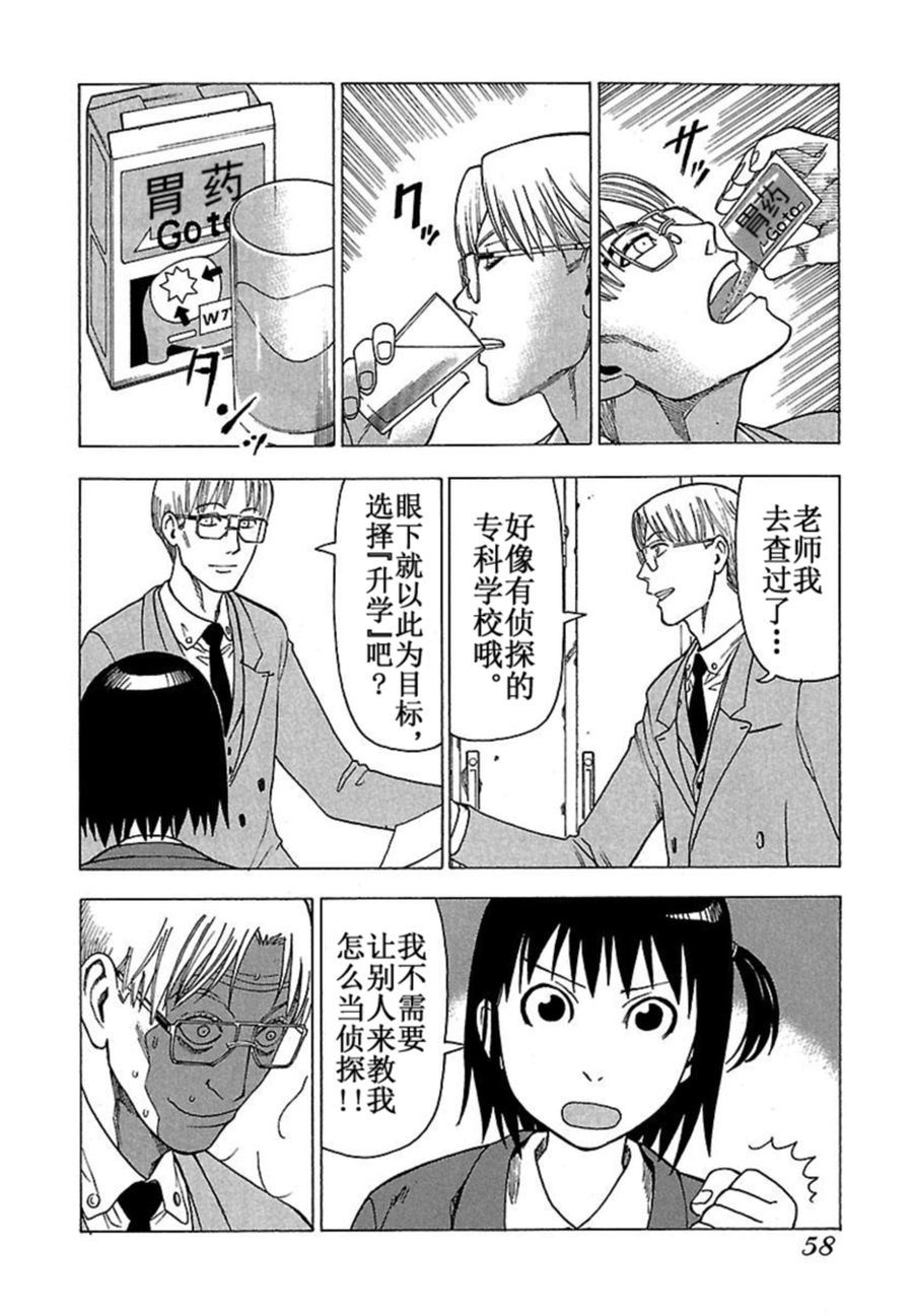 《女仆咖啡厅》女仆咖啡厅 第37集 第11页