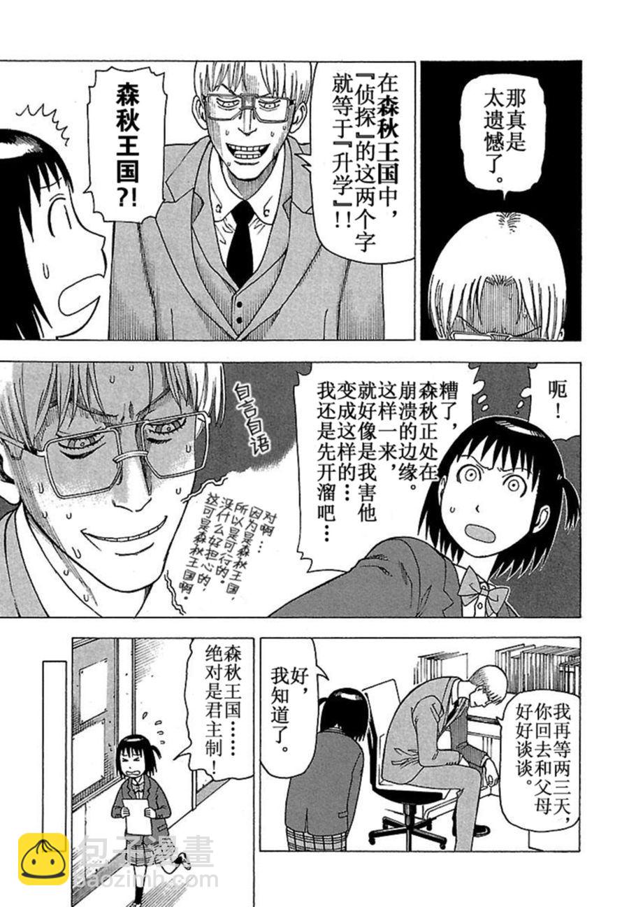 《女仆咖啡厅》女仆咖啡厅 第37集 第12页