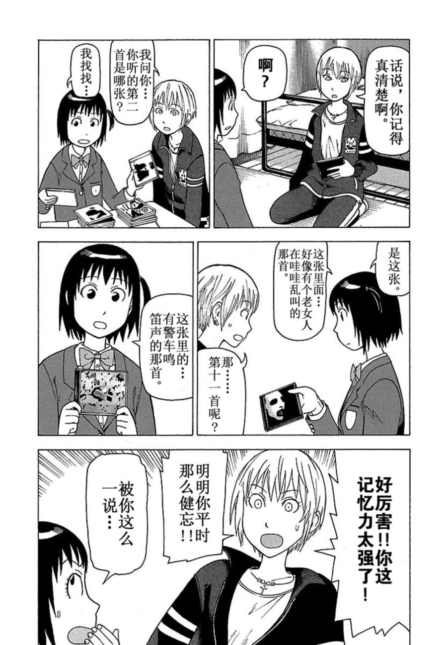 《女仆咖啡厅》女仆咖啡厅 第37集 第15页