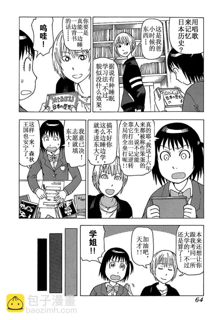 《女仆咖啡厅》女仆咖啡厅 第37集 第17页