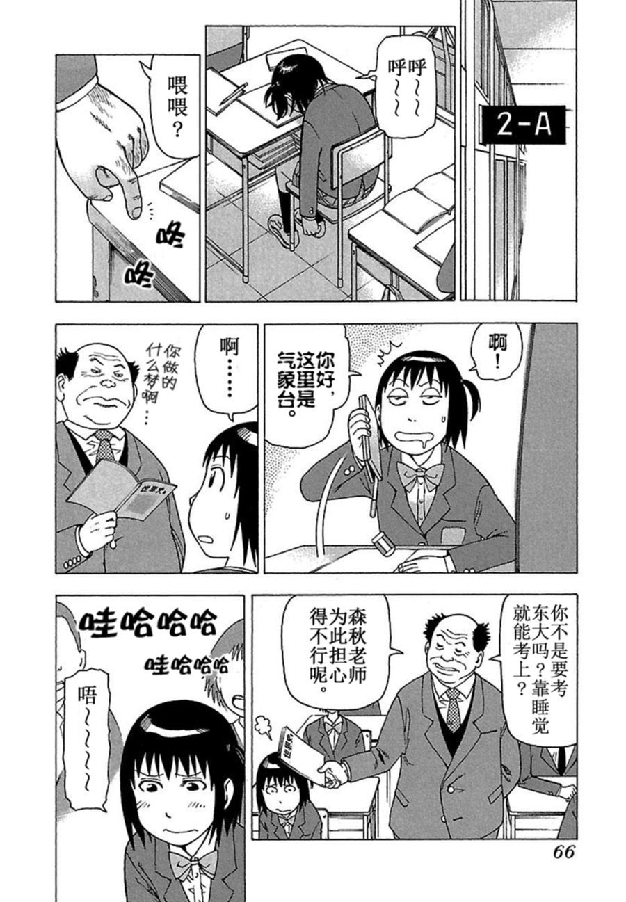 《女仆咖啡厅》女仆咖啡厅 第37集 第19页