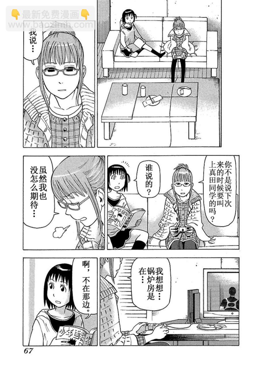 《女仆咖啡厅》女仆咖啡厅 第37集 第20页