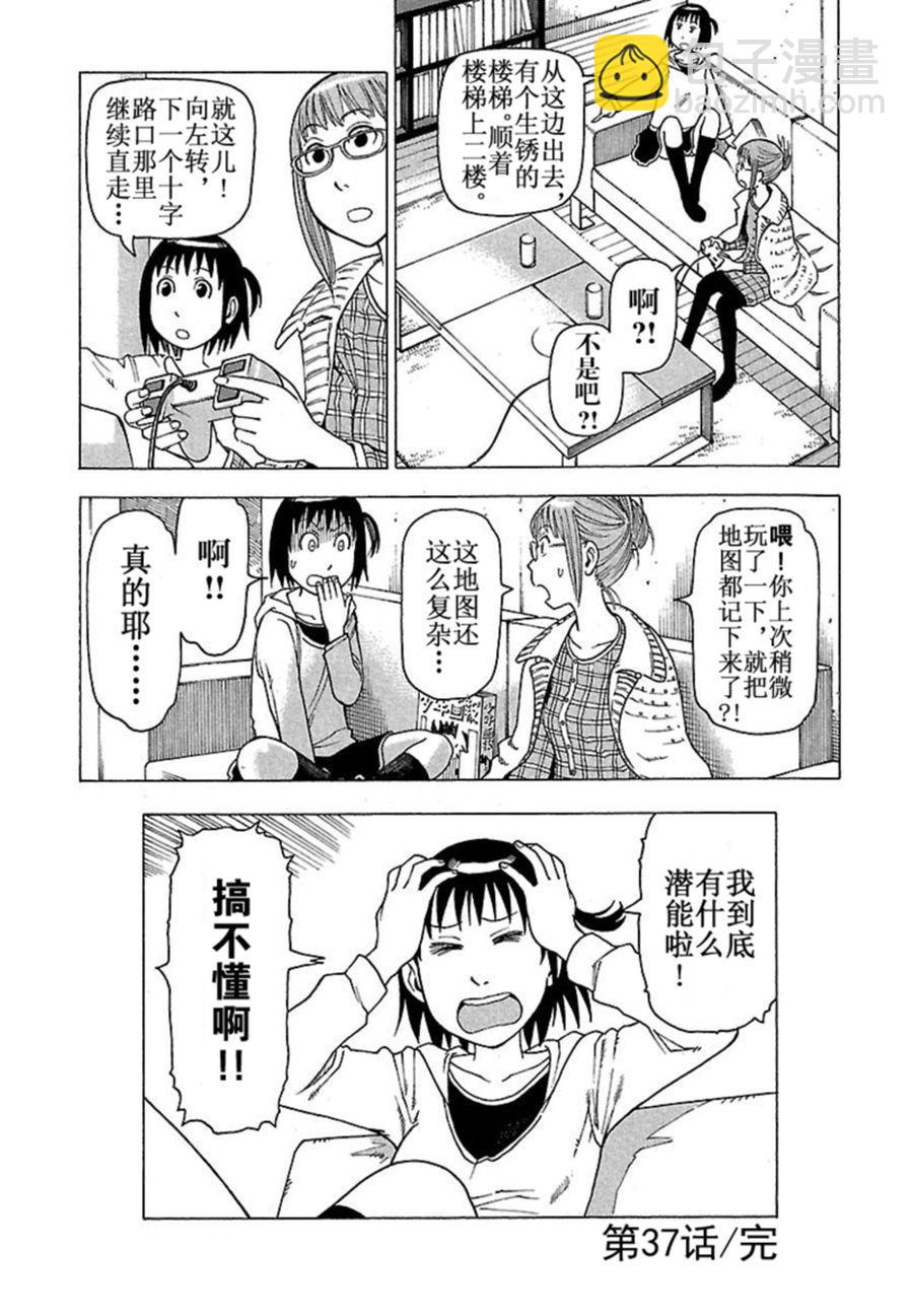 《女仆咖啡厅》女仆咖啡厅 第37集 第21页