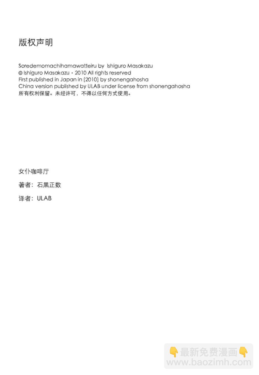 《女仆咖啡厅》女仆咖啡厅 第37集 第22页