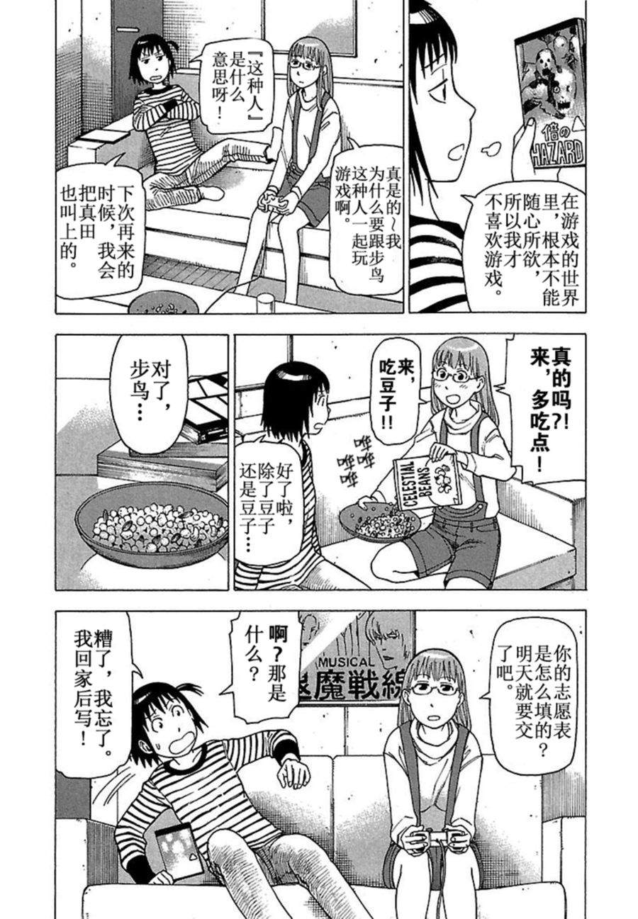 《女仆咖啡厅》女仆咖啡厅 第37集 第8页
