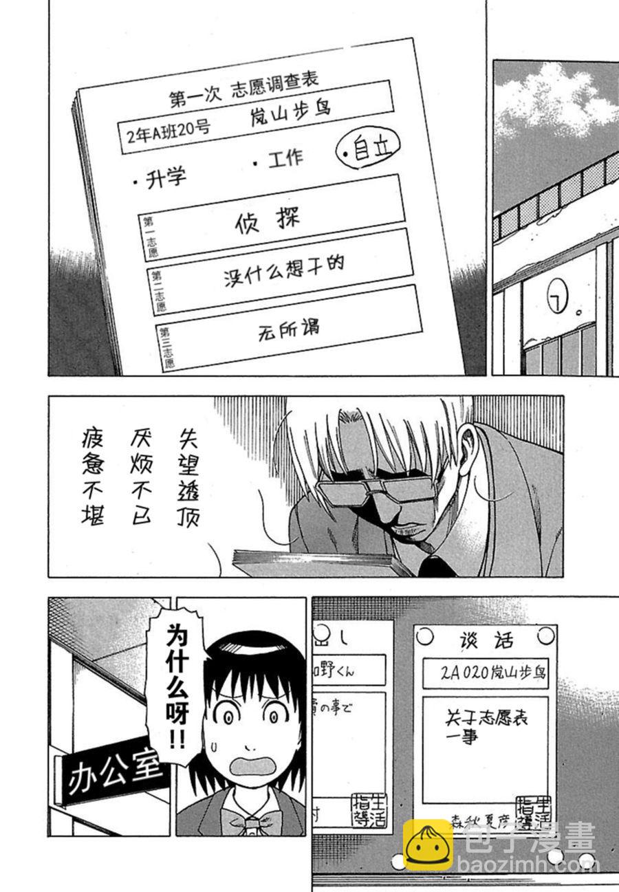 《女仆咖啡厅》女仆咖啡厅 第37集 第9页