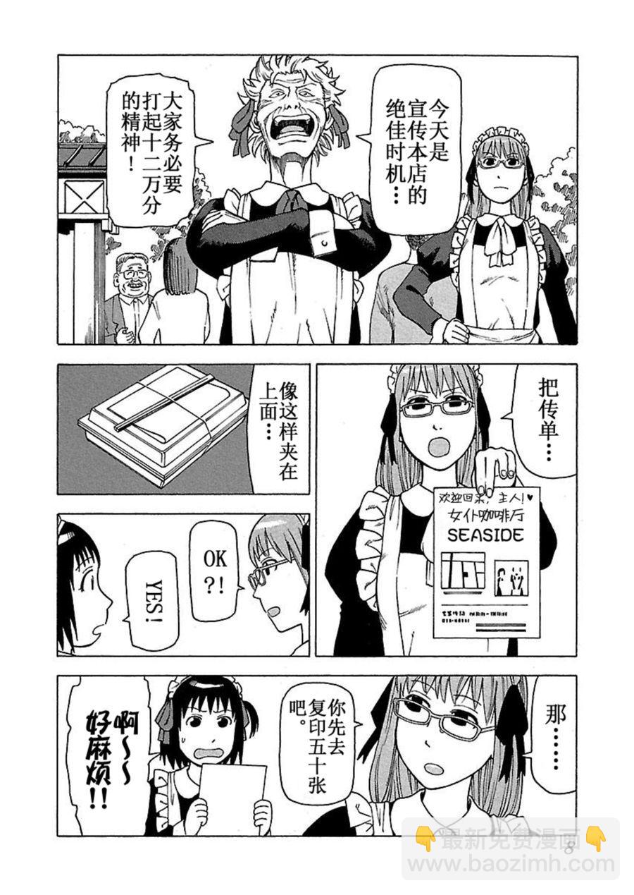 《女仆咖啡厅》女仆咖啡厅 第43集 第10页