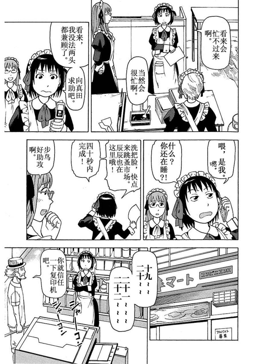 《女仆咖啡厅》女仆咖啡厅 第43集 第11页