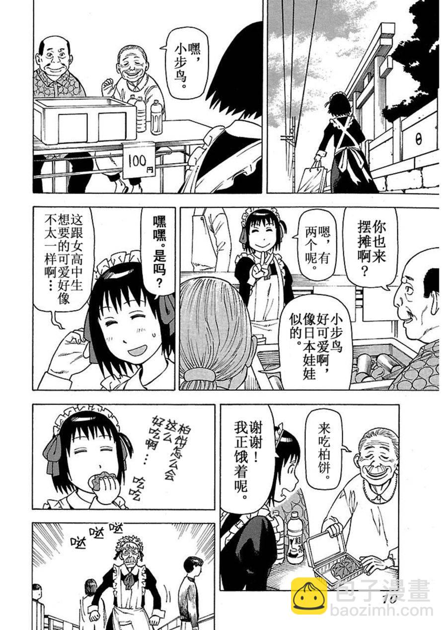 《女仆咖啡厅》女仆咖啡厅 第43集 第12页
