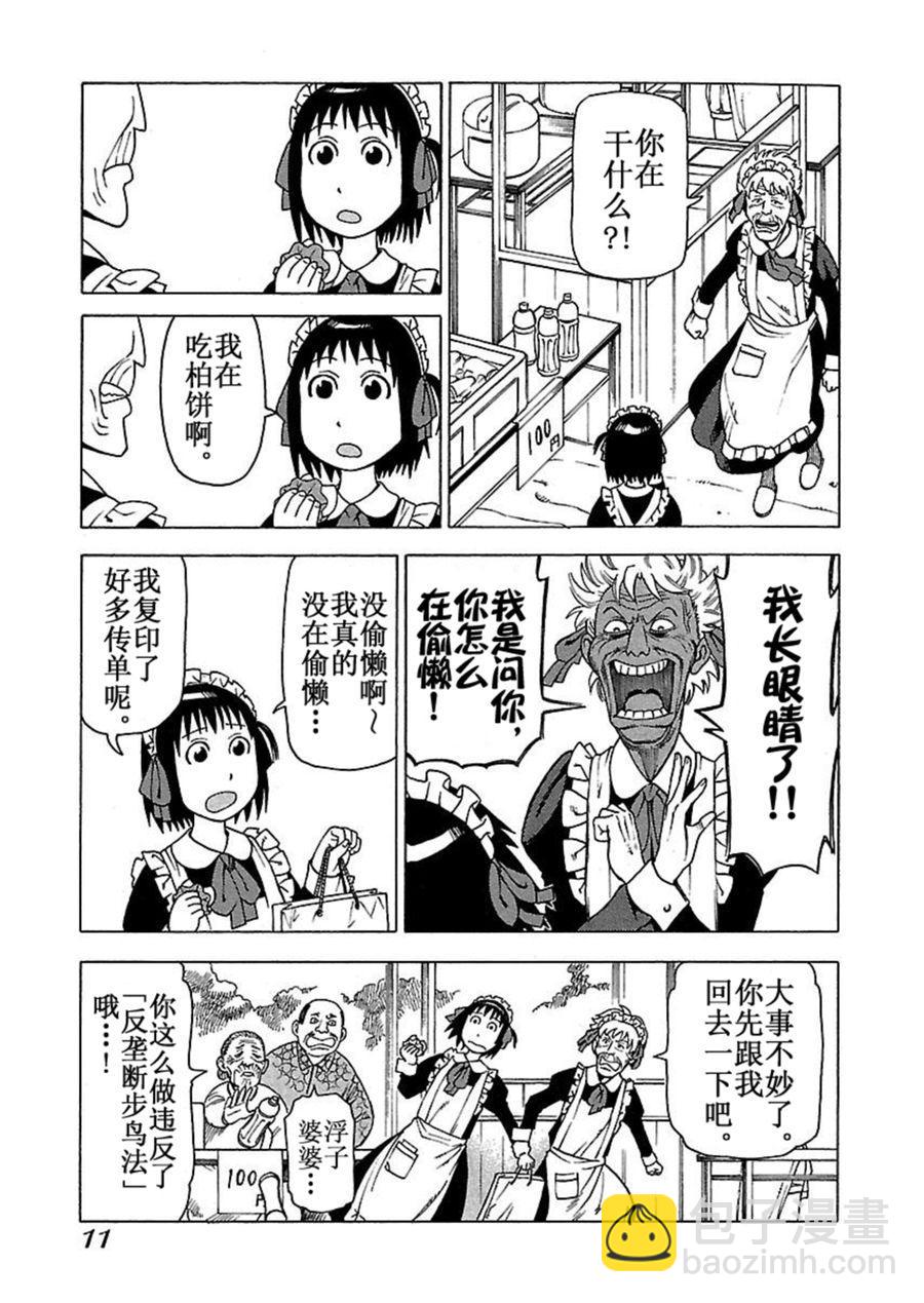 《女仆咖啡厅》女仆咖啡厅 第43集 第13页