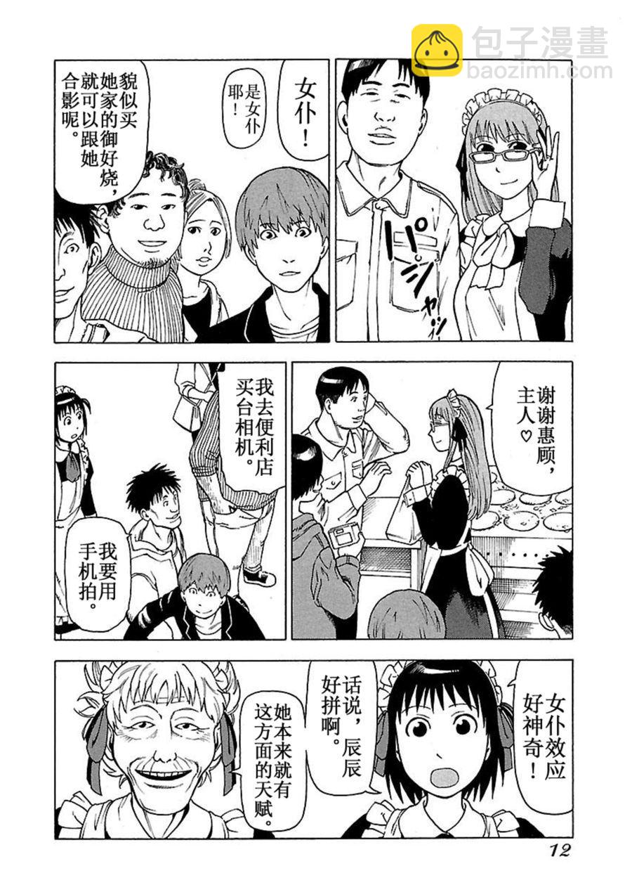 《女仆咖啡厅》女仆咖啡厅 第43集 第14页