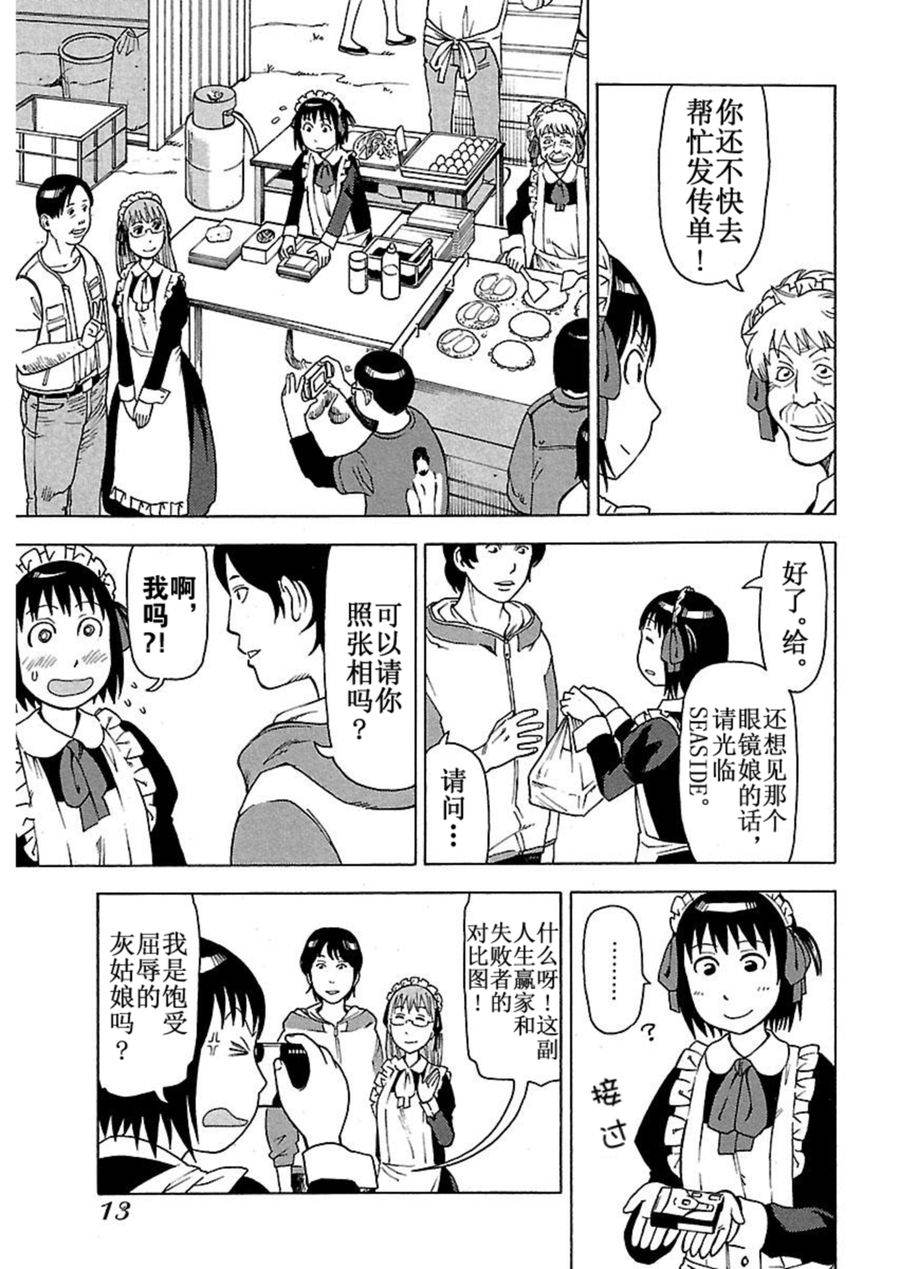 《女仆咖啡厅》女仆咖啡厅 第43集 第15页