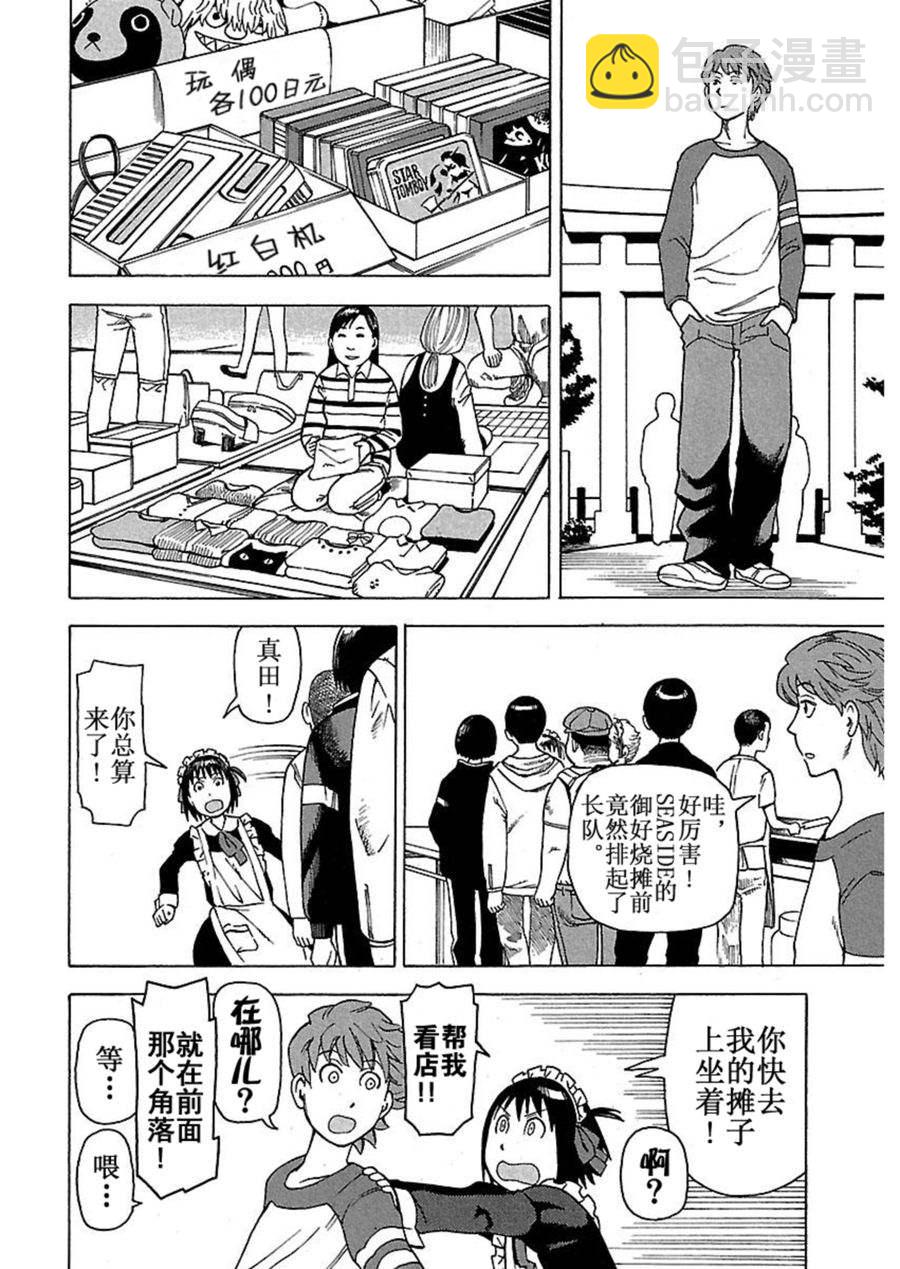 《女仆咖啡厅》女仆咖啡厅 第43集 第16页