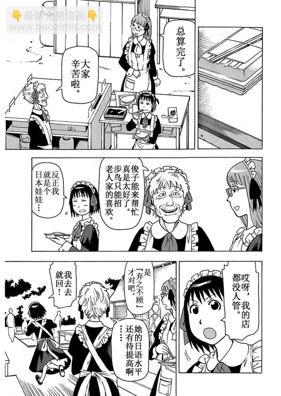 《女仆咖啡厅》女仆咖啡厅 第43集 第17页