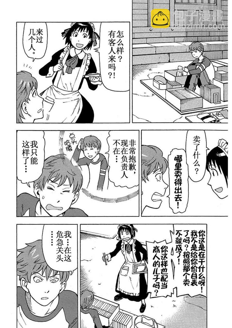 《女仆咖啡厅》女仆咖啡厅 第43集 第18页