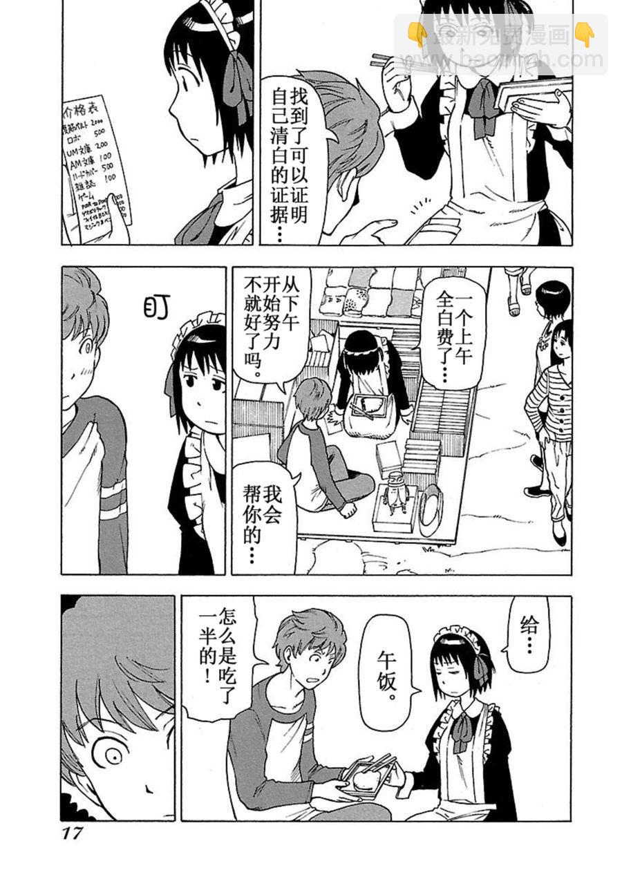 《女仆咖啡厅》女仆咖啡厅 第43集 第19页