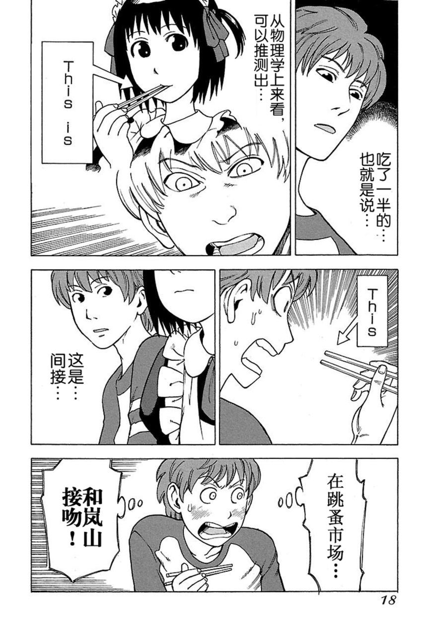 《女仆咖啡厅》女仆咖啡厅 第43集 第20页