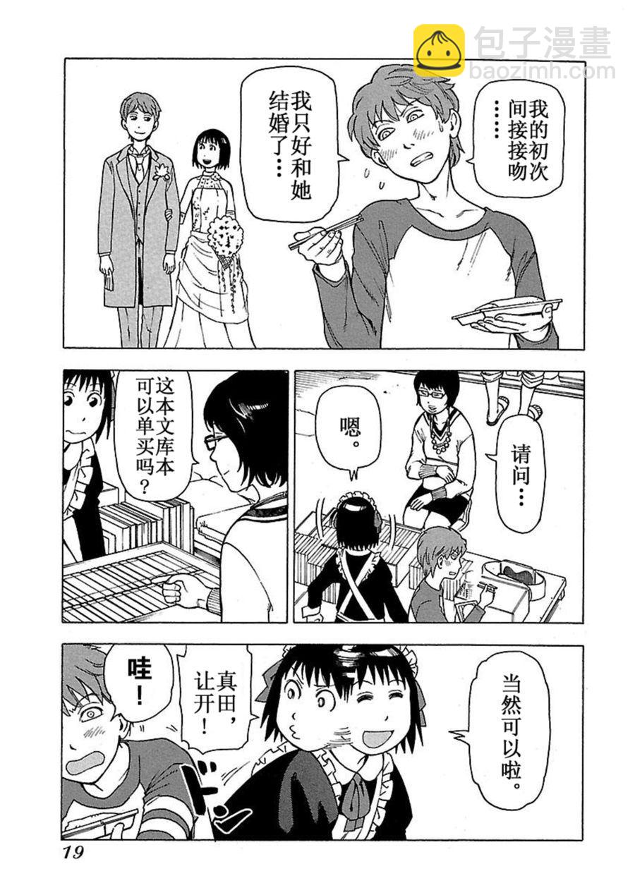 《女仆咖啡厅》女仆咖啡厅 第43集 第21页