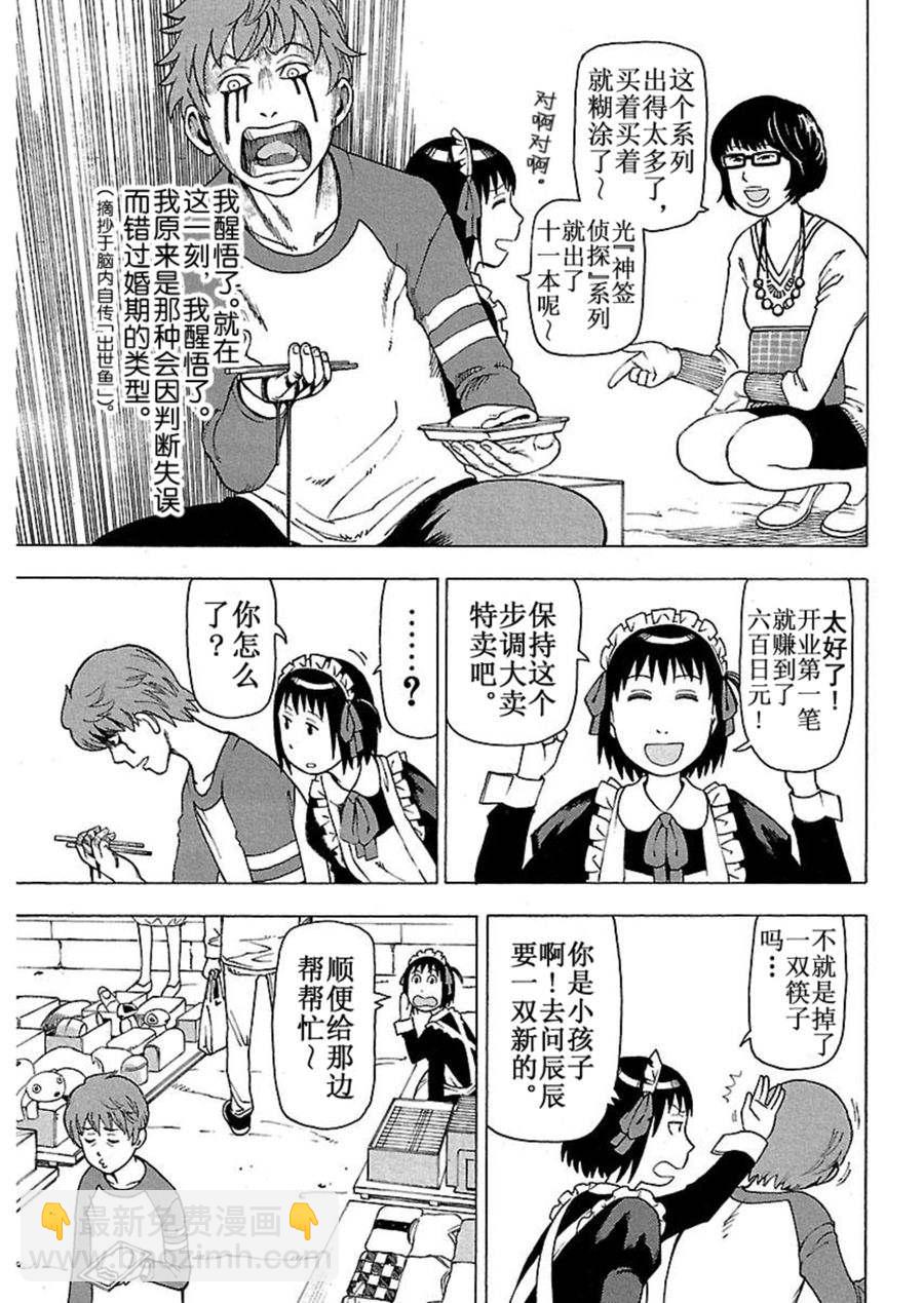 《女仆咖啡厅》女仆咖啡厅 第43集 第23页