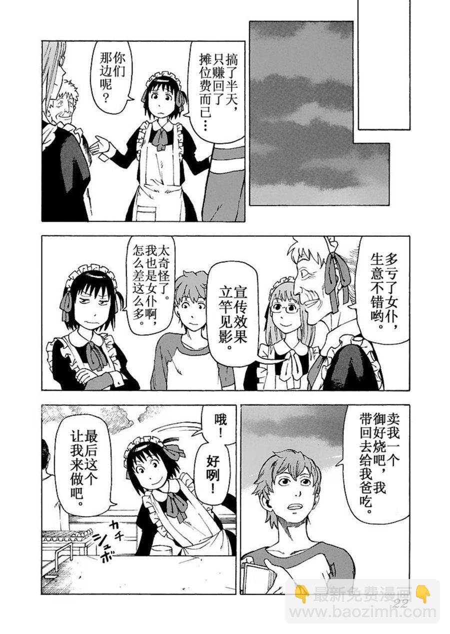 《女仆咖啡厅》女仆咖啡厅 第43集 第24页