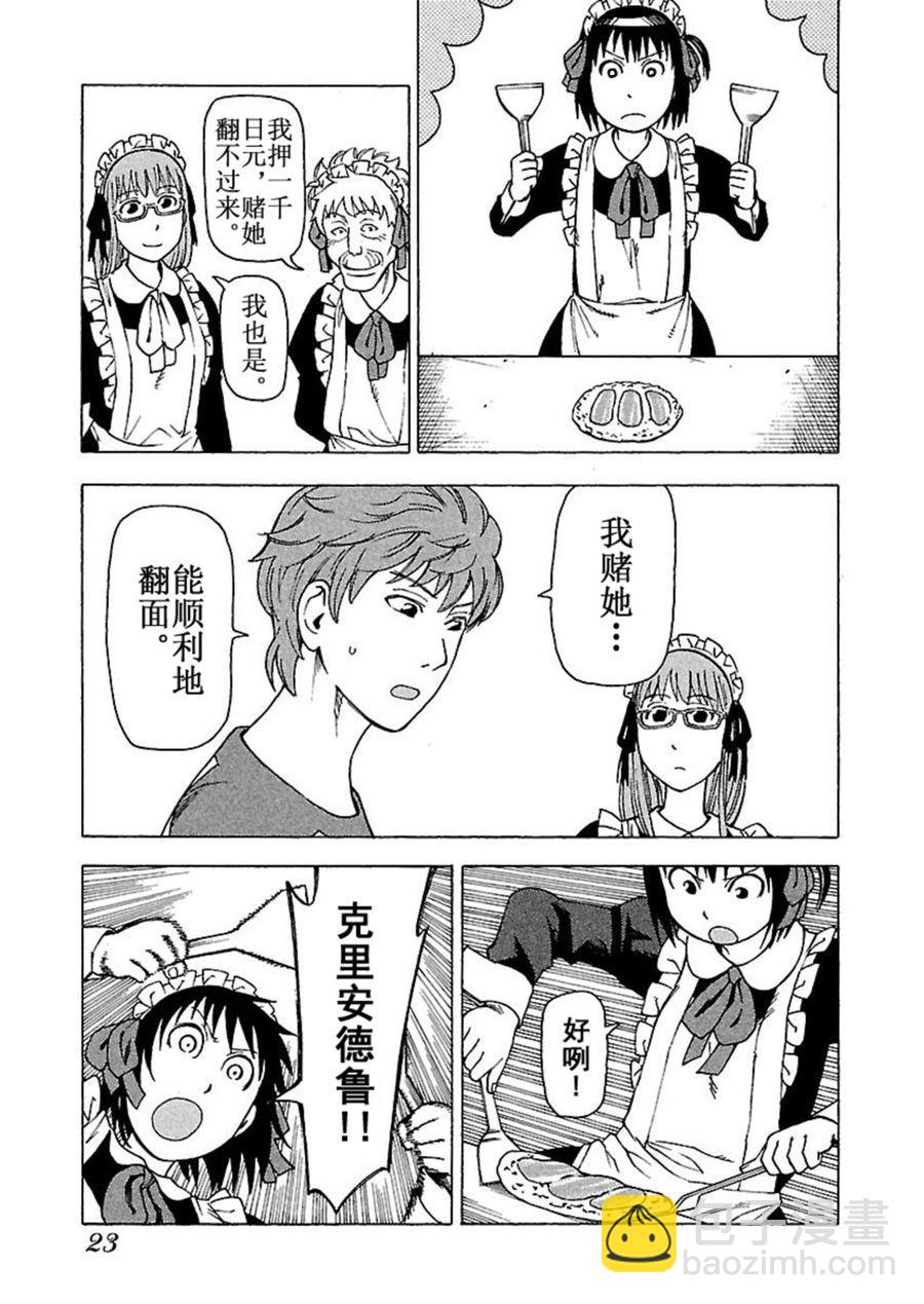 《女仆咖啡厅》女仆咖啡厅 第43集 第25页