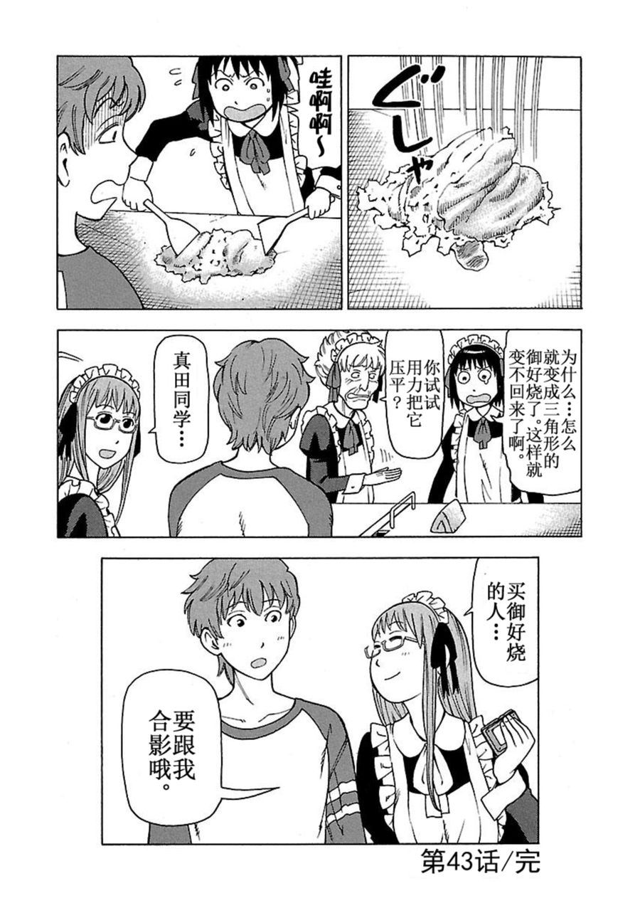 《女仆咖啡厅》女仆咖啡厅 第43集 第26页