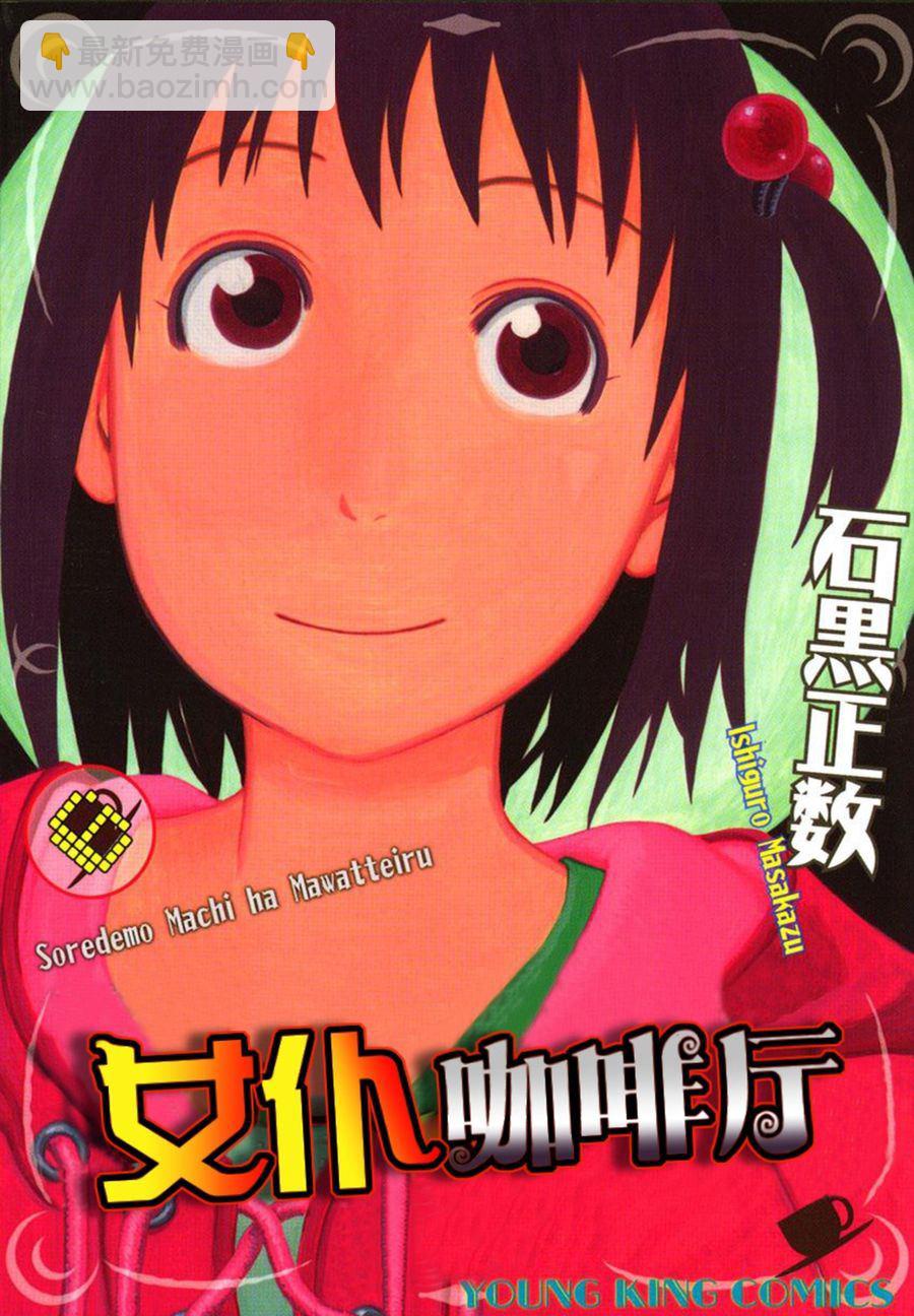 《女仆咖啡厅》女仆咖啡厅 第43集 第2页