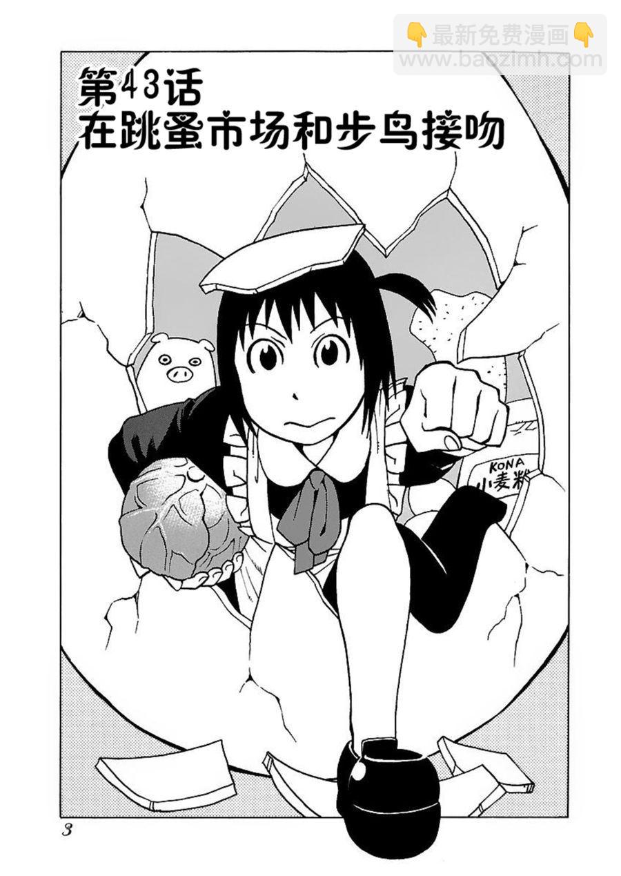 《女仆咖啡厅》女仆咖啡厅 第43集 第5页