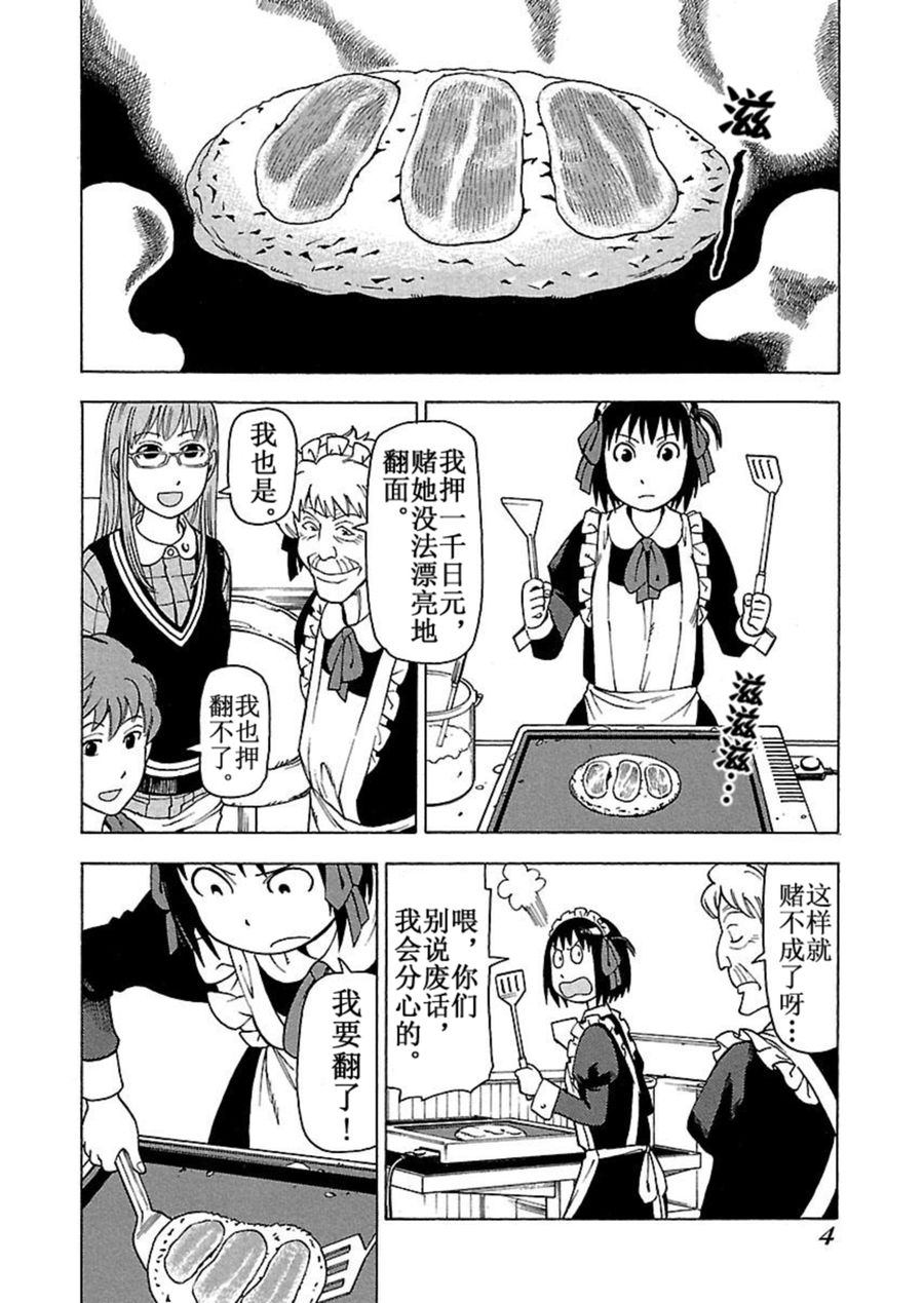《女仆咖啡厅》女仆咖啡厅 第43集 第6页
