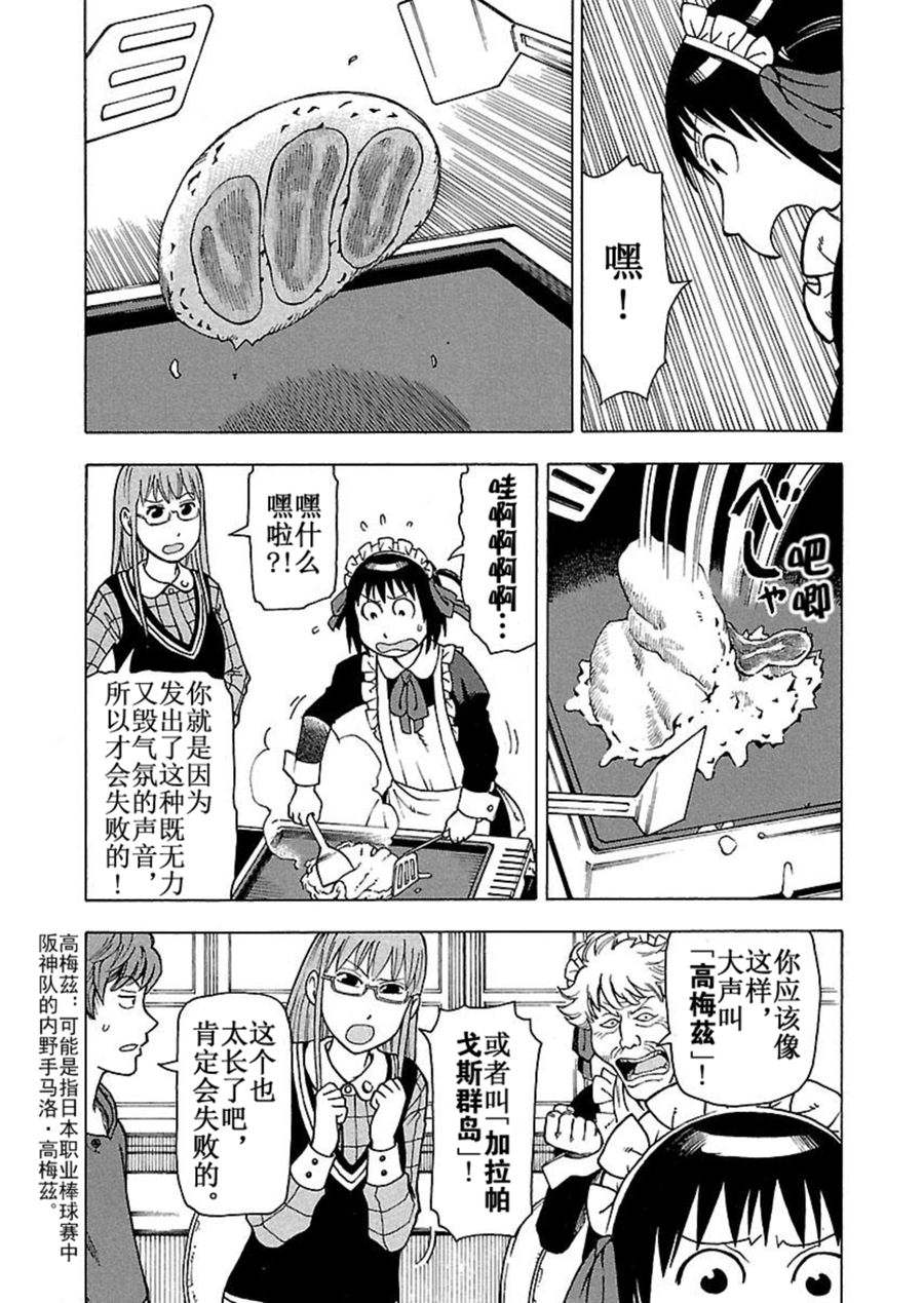 《女仆咖啡厅》女仆咖啡厅 第43集 第7页