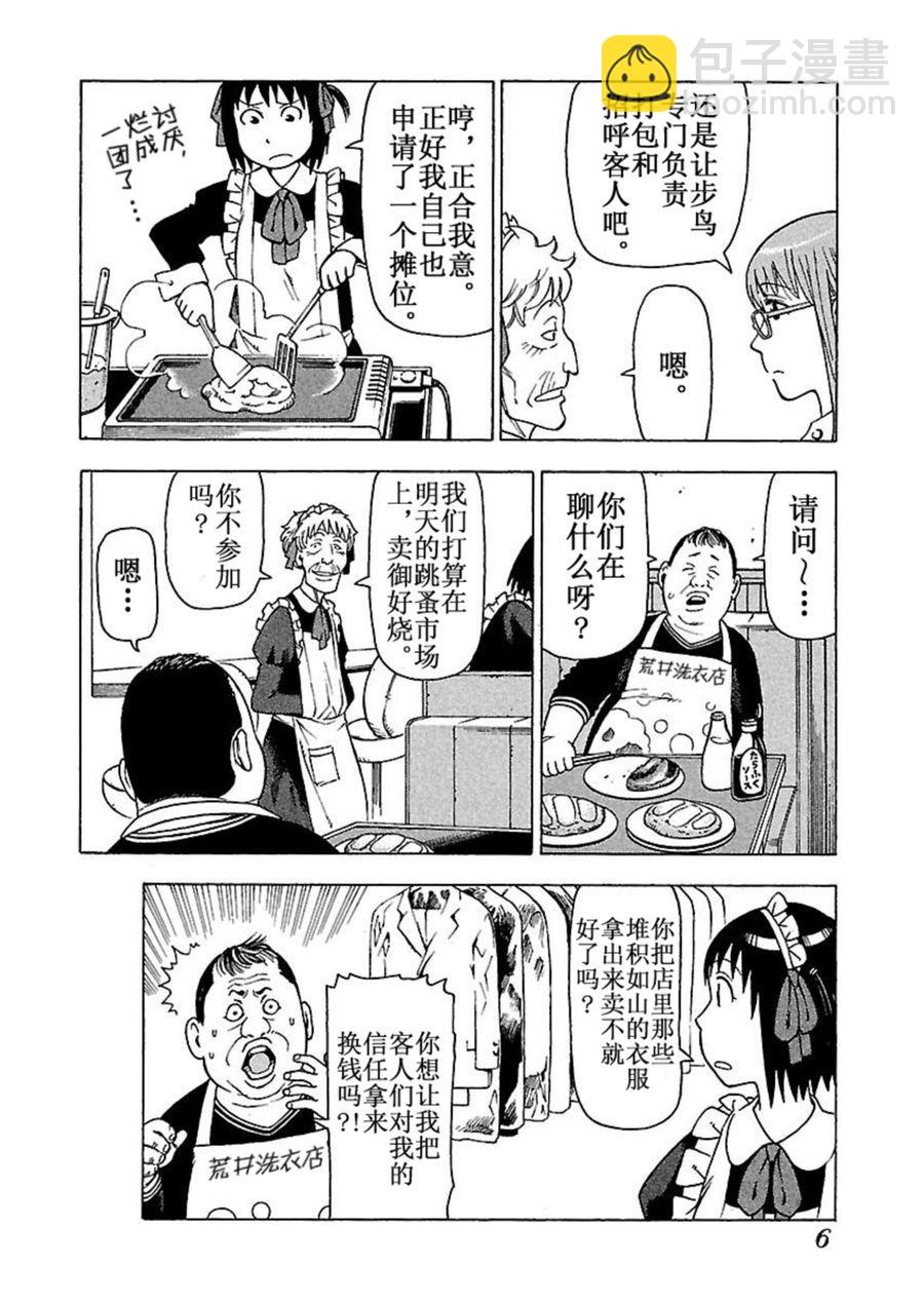 《女仆咖啡厅》女仆咖啡厅 第43集 第8页