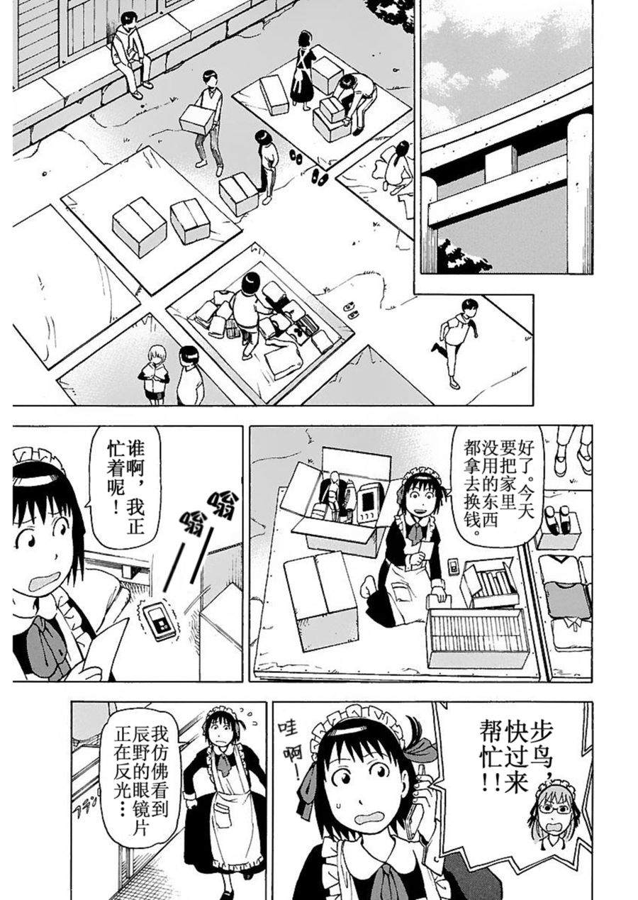 《女仆咖啡厅》女仆咖啡厅 第43集 第9页