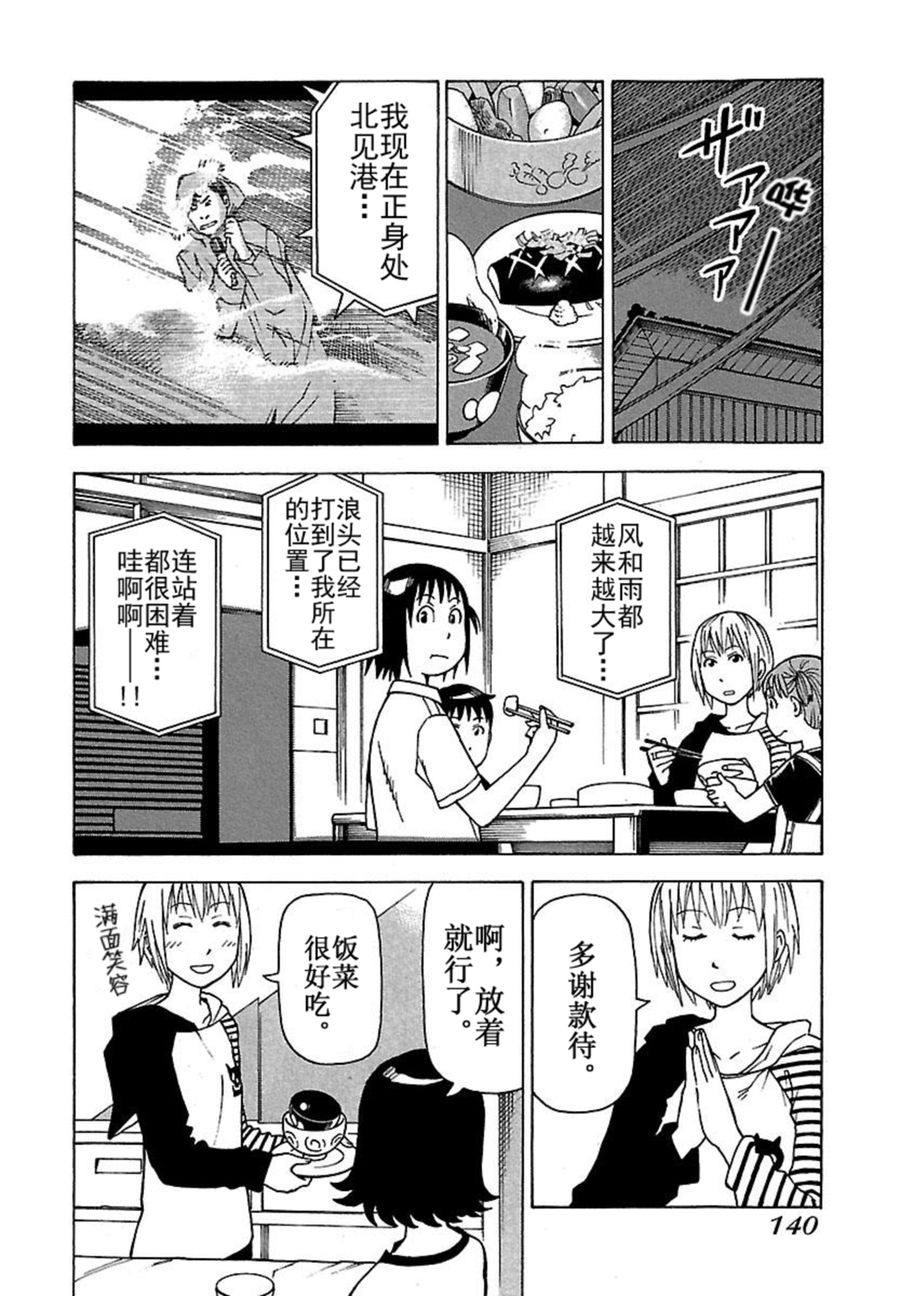 《女仆咖啡厅》女仆咖啡厅 第41集 第10页