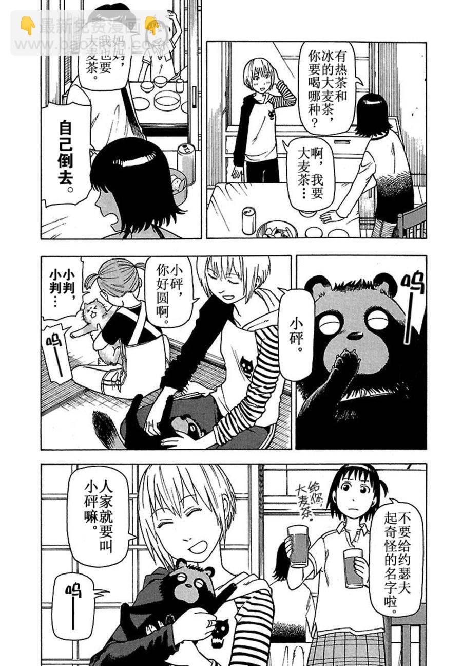 《女仆咖啡厅》女仆咖啡厅 第41集 第11页
