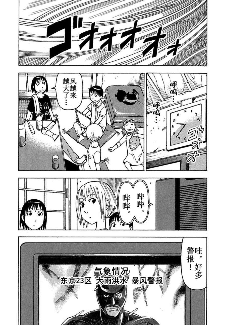 《女仆咖啡厅》女仆咖啡厅 第41集 第12页