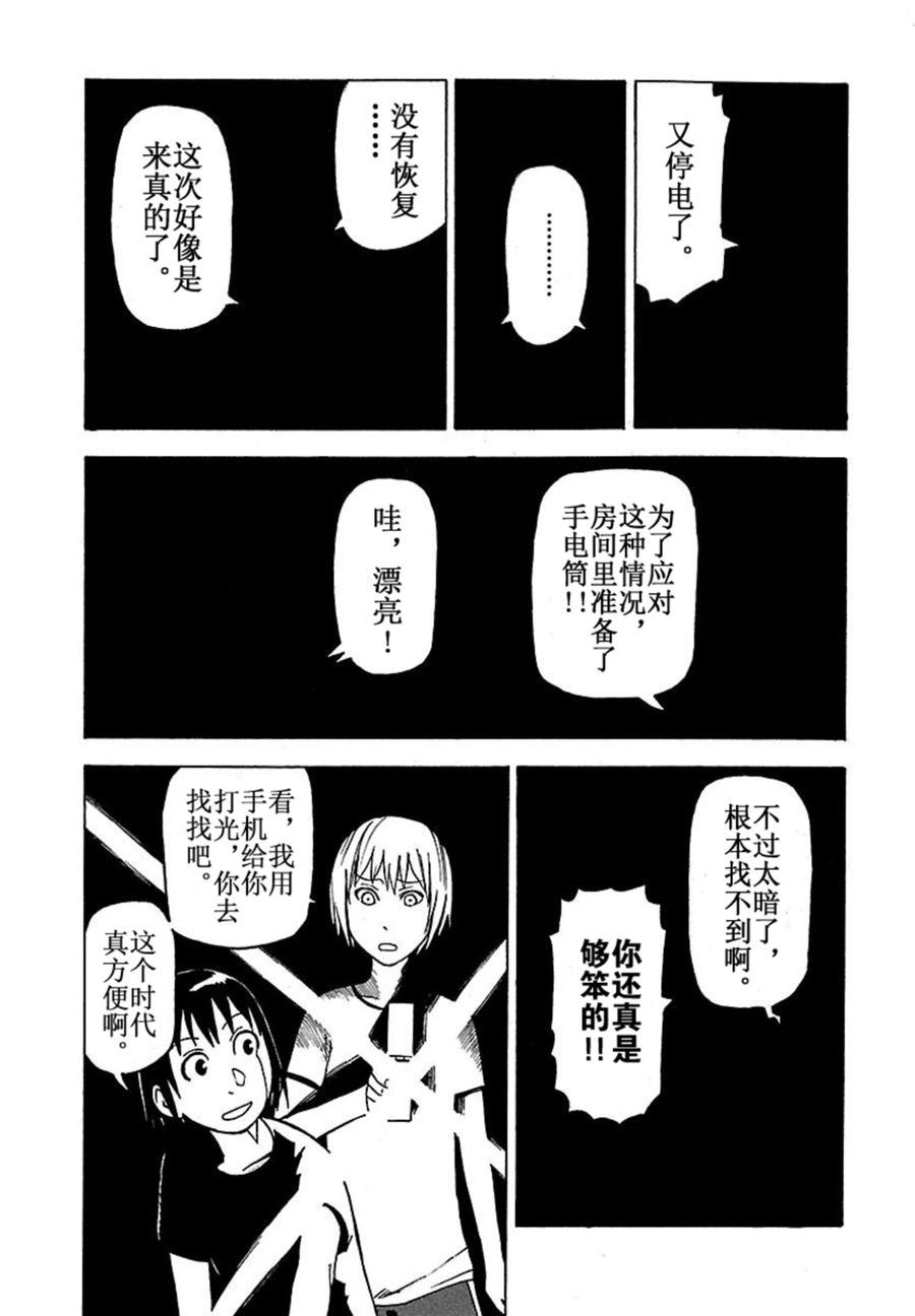 《女仆咖啡厅》女仆咖啡厅 第41集 第15页