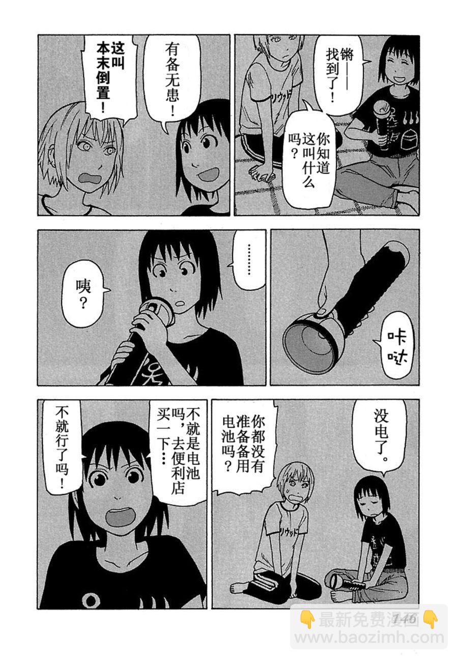 《女仆咖啡厅》女仆咖啡厅 第41集 第16页