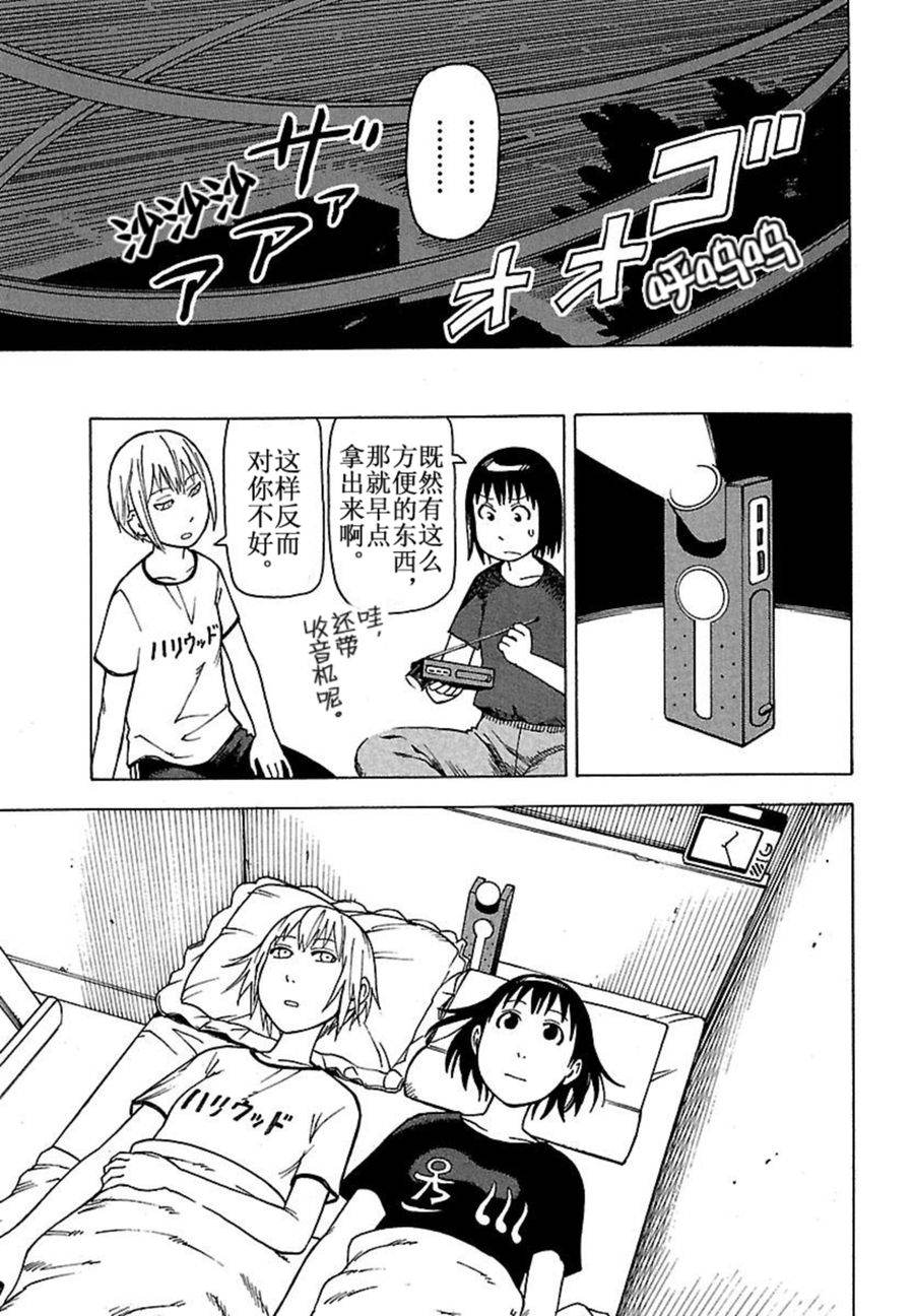 《女仆咖啡厅》女仆咖啡厅 第41集 第17页