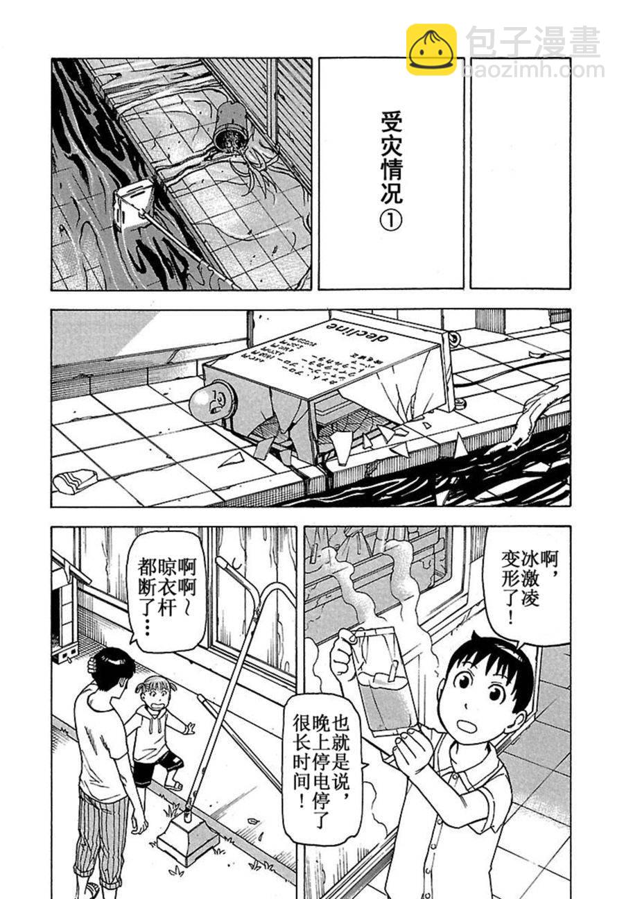 《女仆咖啡厅》女仆咖啡厅 第41集 第22页