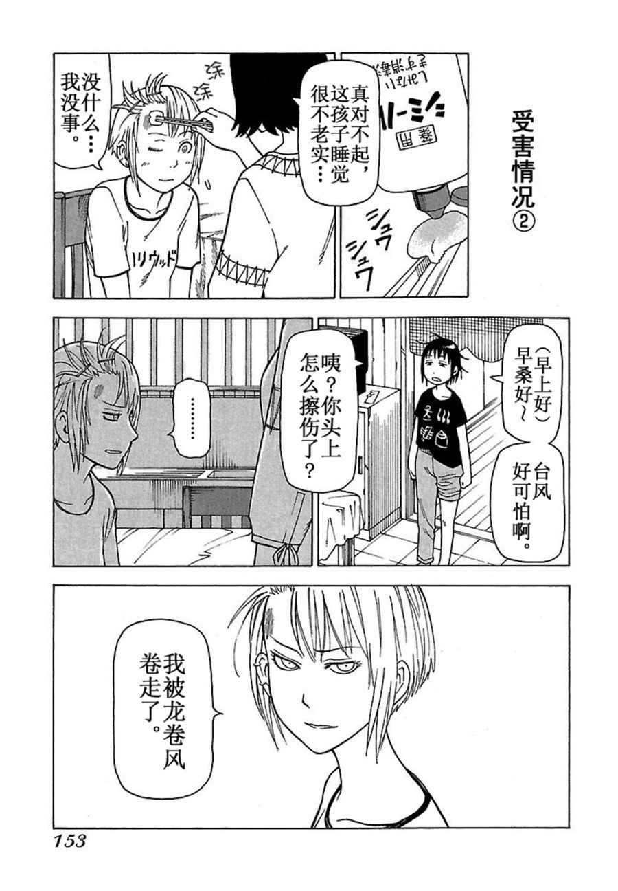 《女仆咖啡厅》女仆咖啡厅 第41集 第23页