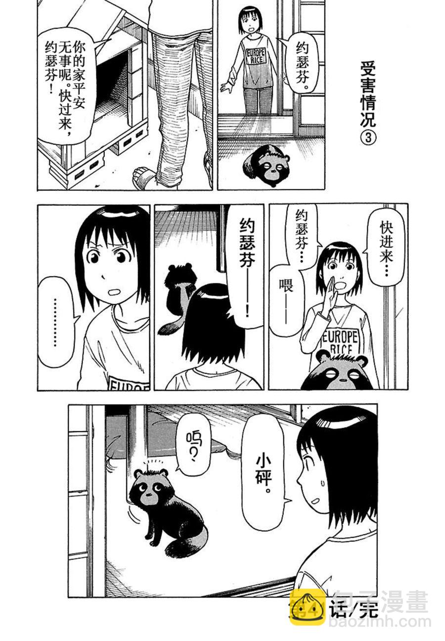 《女仆咖啡厅》女仆咖啡厅 第41集 第24页