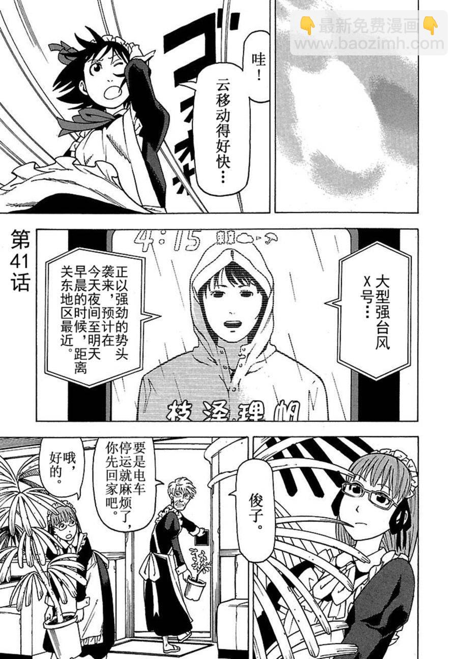《女仆咖啡厅》女仆咖啡厅 第41集 第3页